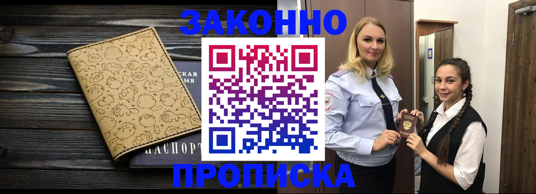 временная регистрация купить в Щёкино