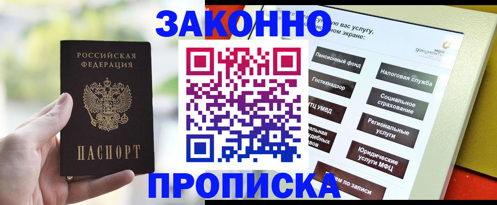 временная регистрация гарантия в Щёкино