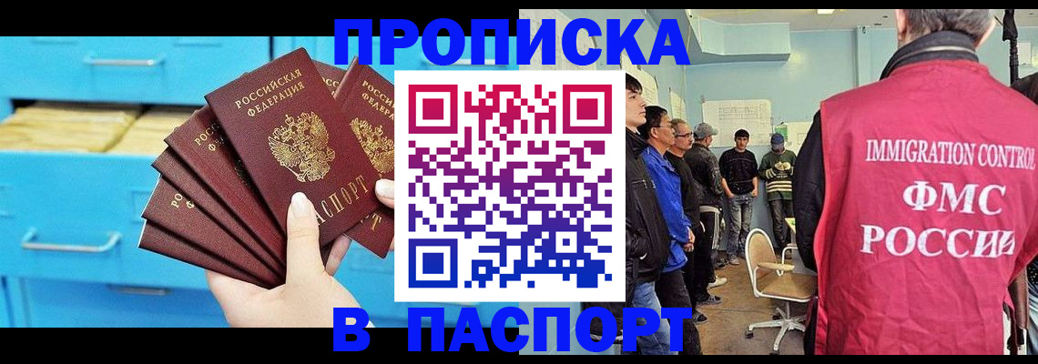 прописка штамп в Щёкино