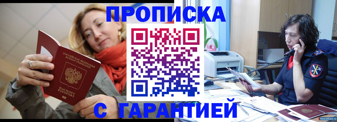 временная регистрация гарантия в Щёкино